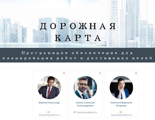 Информационная система «Дорожная карта»